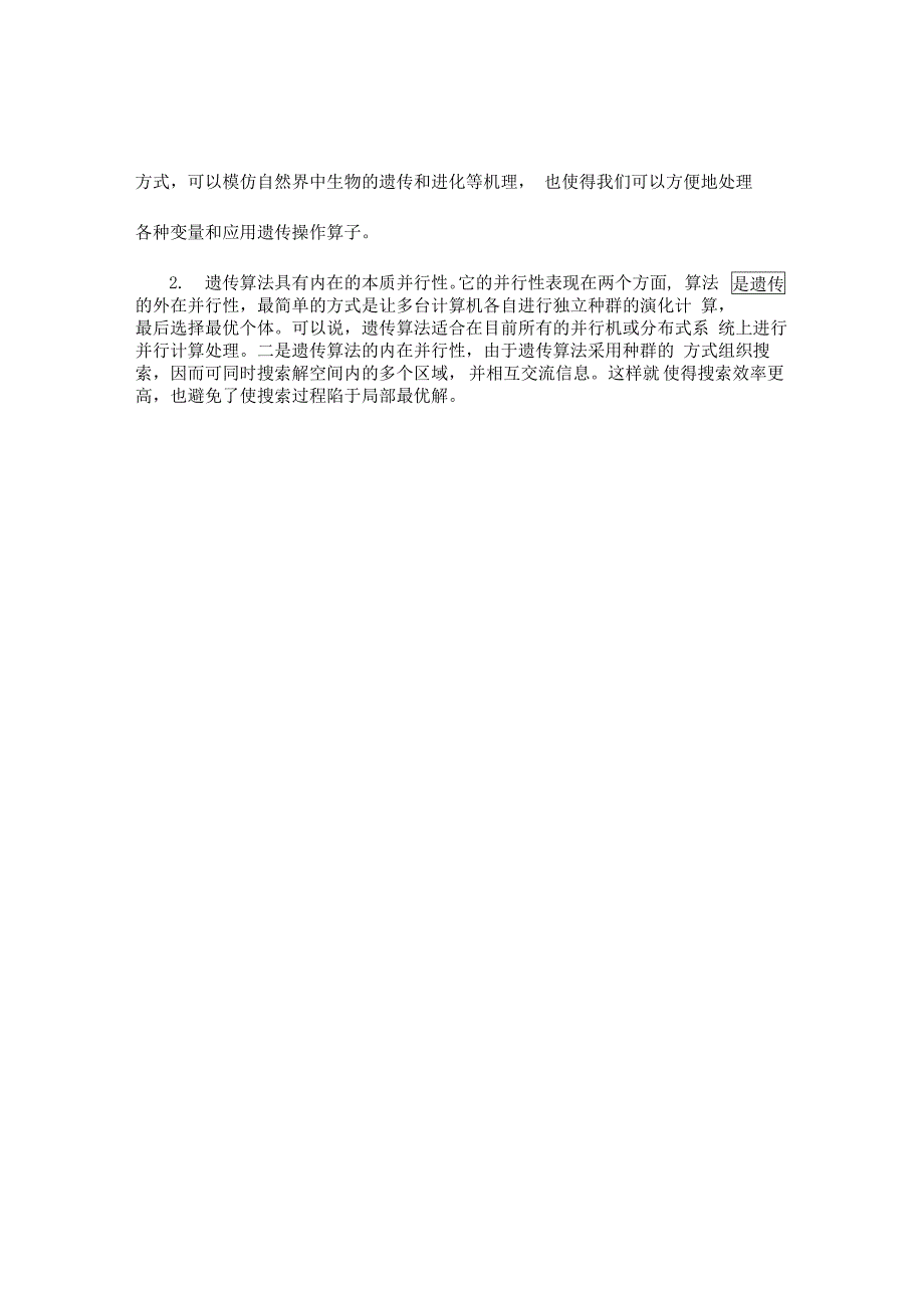 遗传算法地原理及MATLAB程序实现_第2页