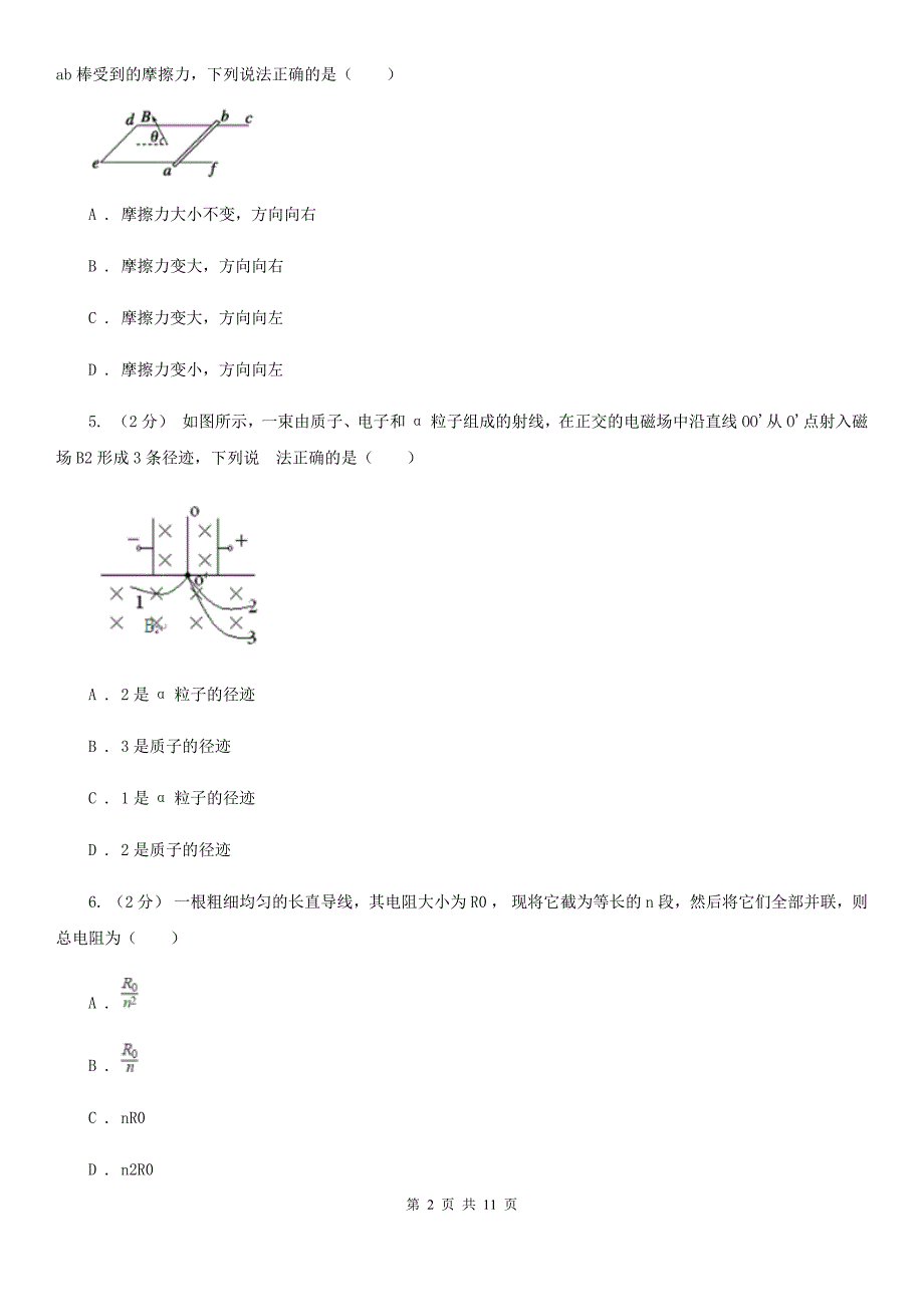 青海省2020年高二上学期物理第一次大考试卷（II）卷_第2页