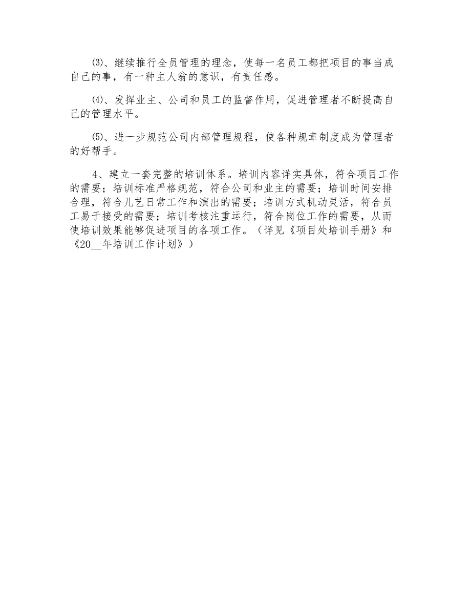 2022年精选项目工作计划4篇_第4页