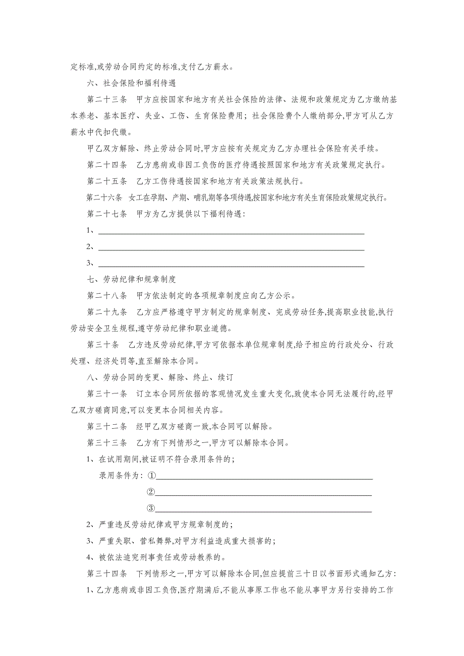 化工行业劳动合同书(doc 9页)_第4页