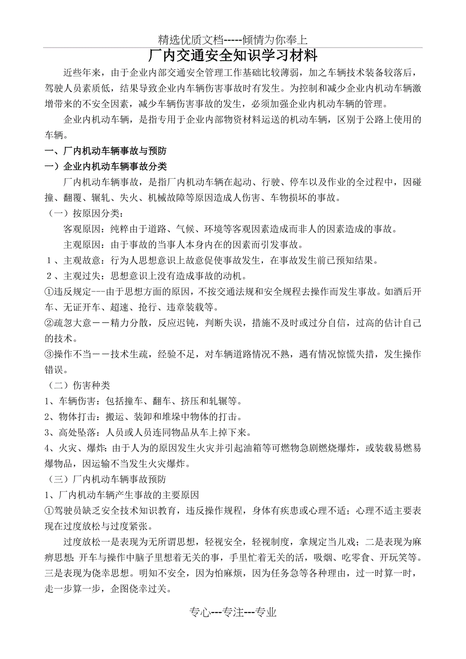厂内交通安全知识学习材料_第1页