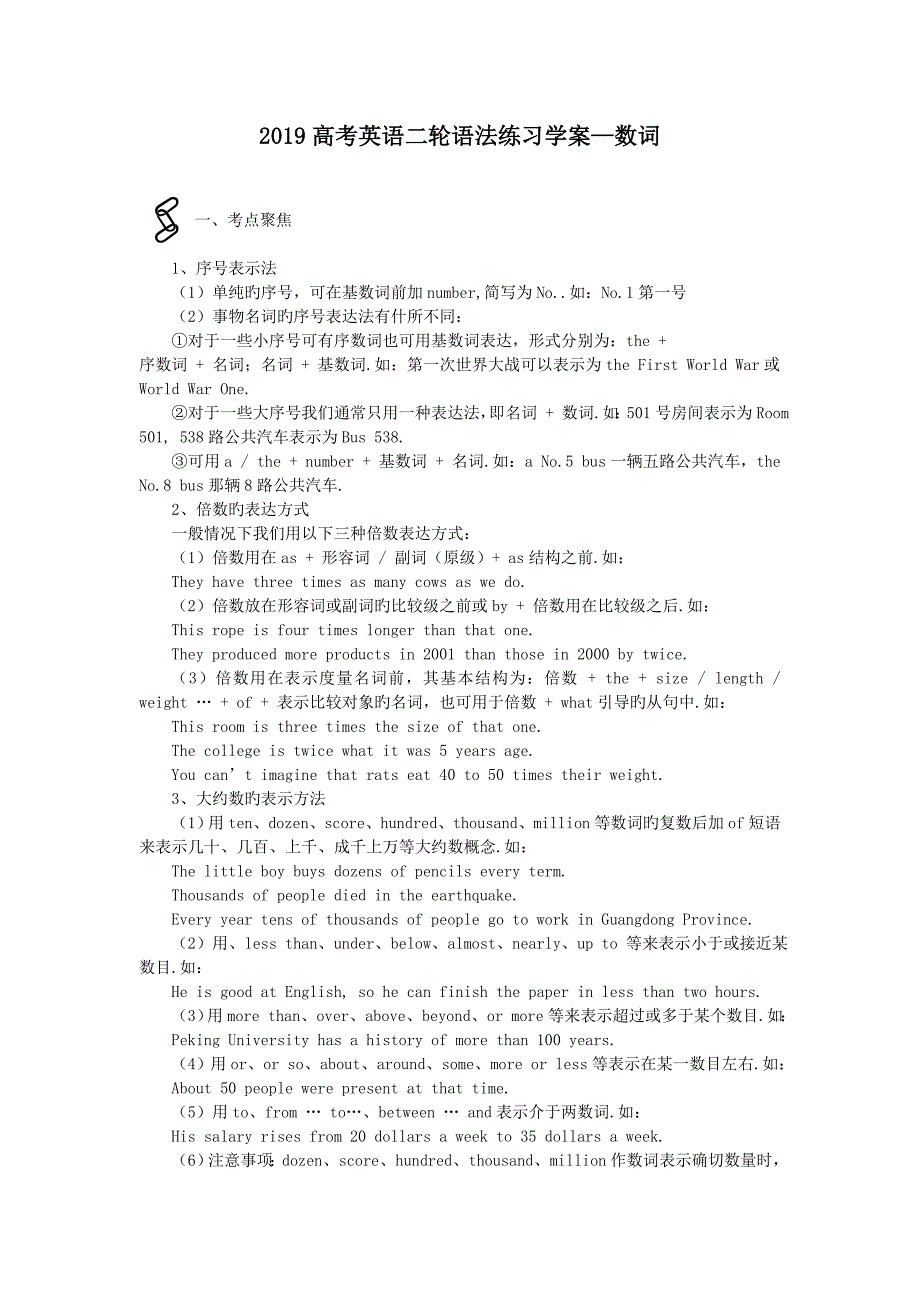 2019高考英语二轮语法练习学案—数词_第1页