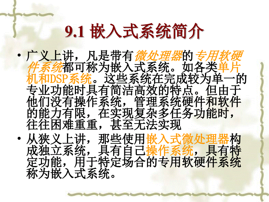 嵌入式系统简介嵌入式系统的组成嵌入式系统开发流程_第2页