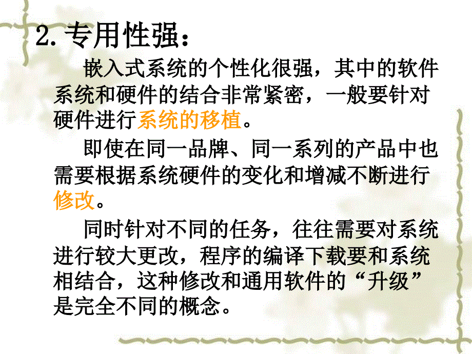 嵌入式系统简介嵌入式系统的组成嵌入式系统开发流程_第4页