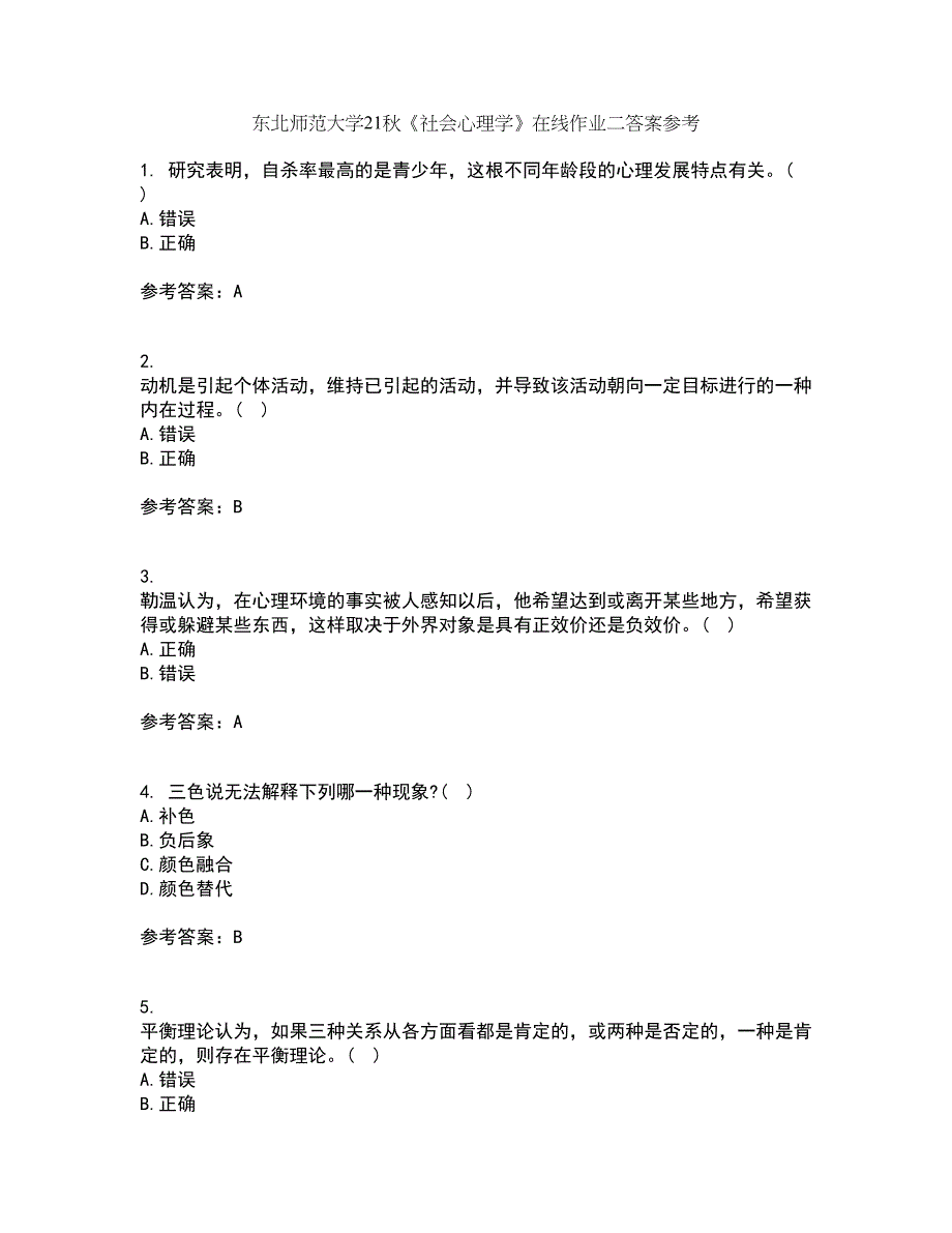 东北师范大学21秋《社会心理学》在线作业二答案参考61_第1页