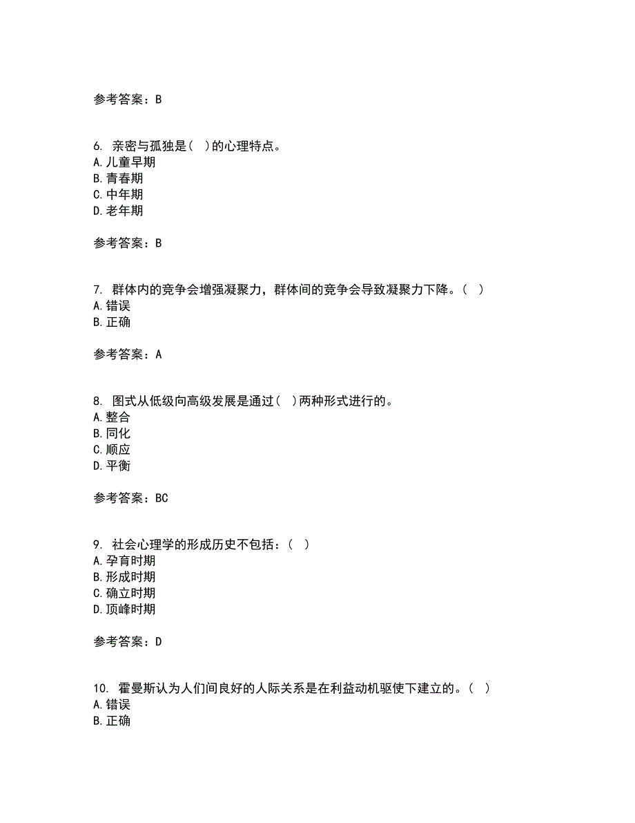 东北师范大学21秋《社会心理学》在线作业二答案参考61_第2页