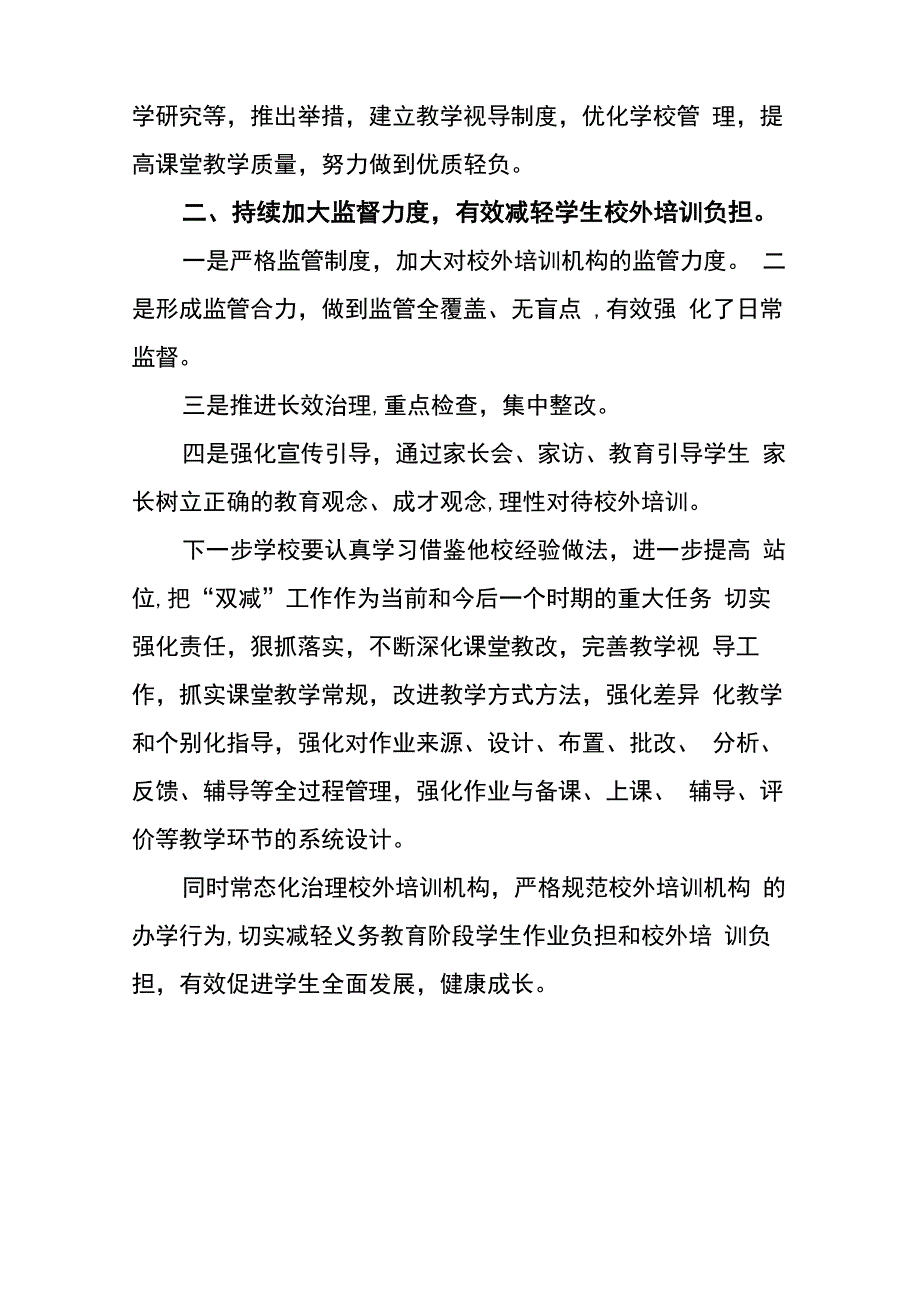 2022年学校双减工作总结汇报 (4)_第2页