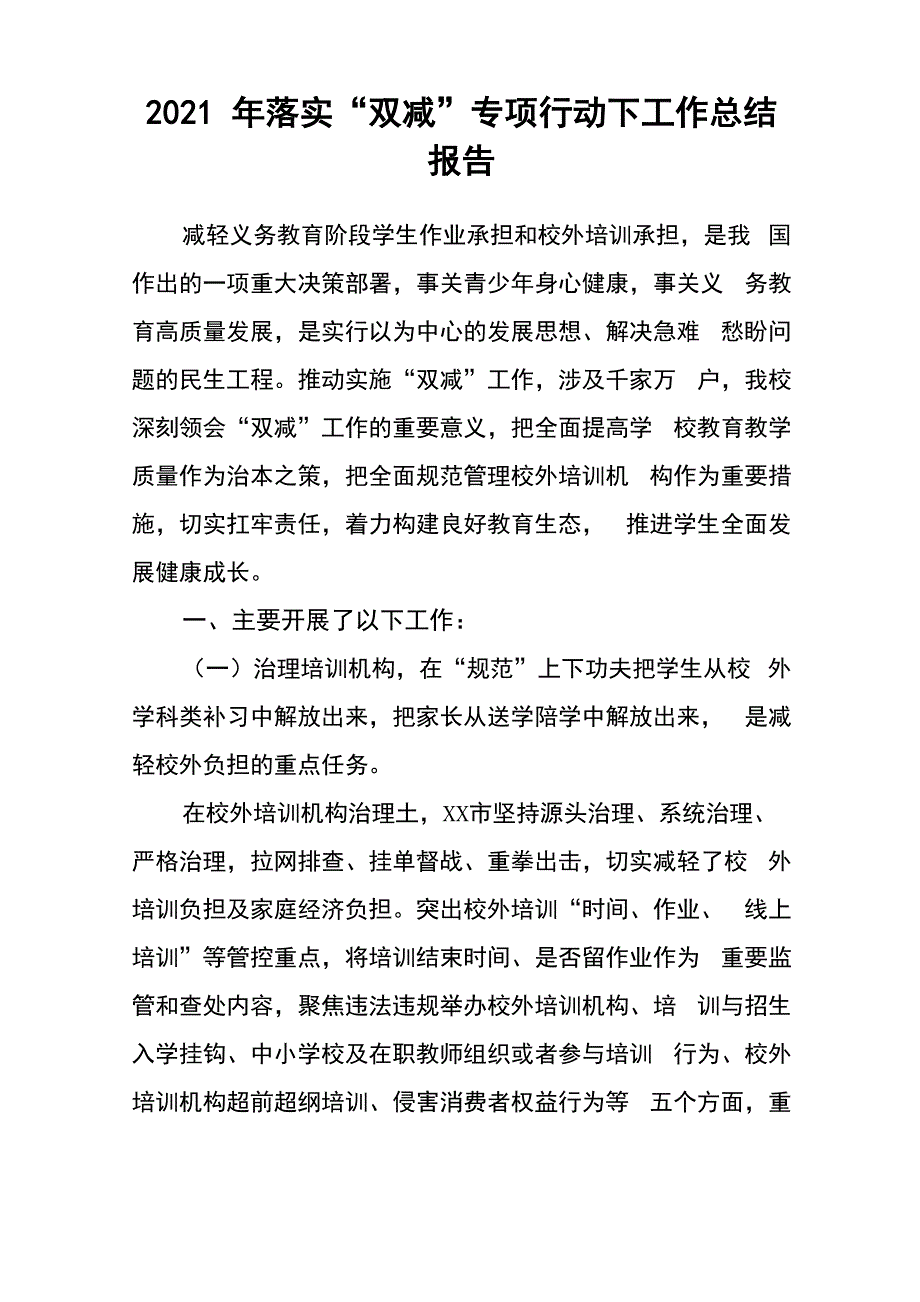 2022年学校双减工作总结汇报 (4)_第3页