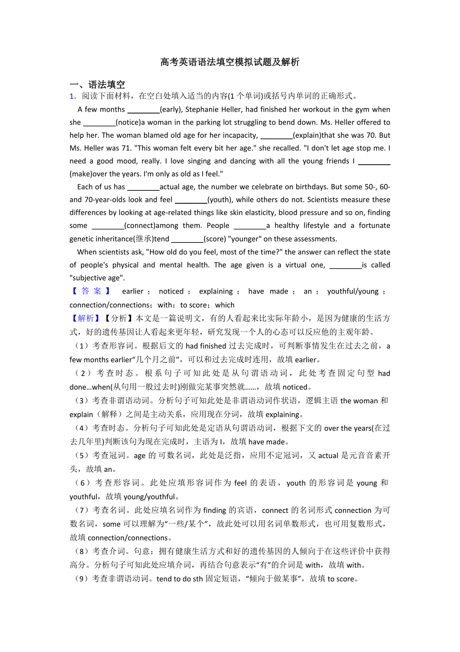 高考英语语法填空模拟试题及解析_第1页