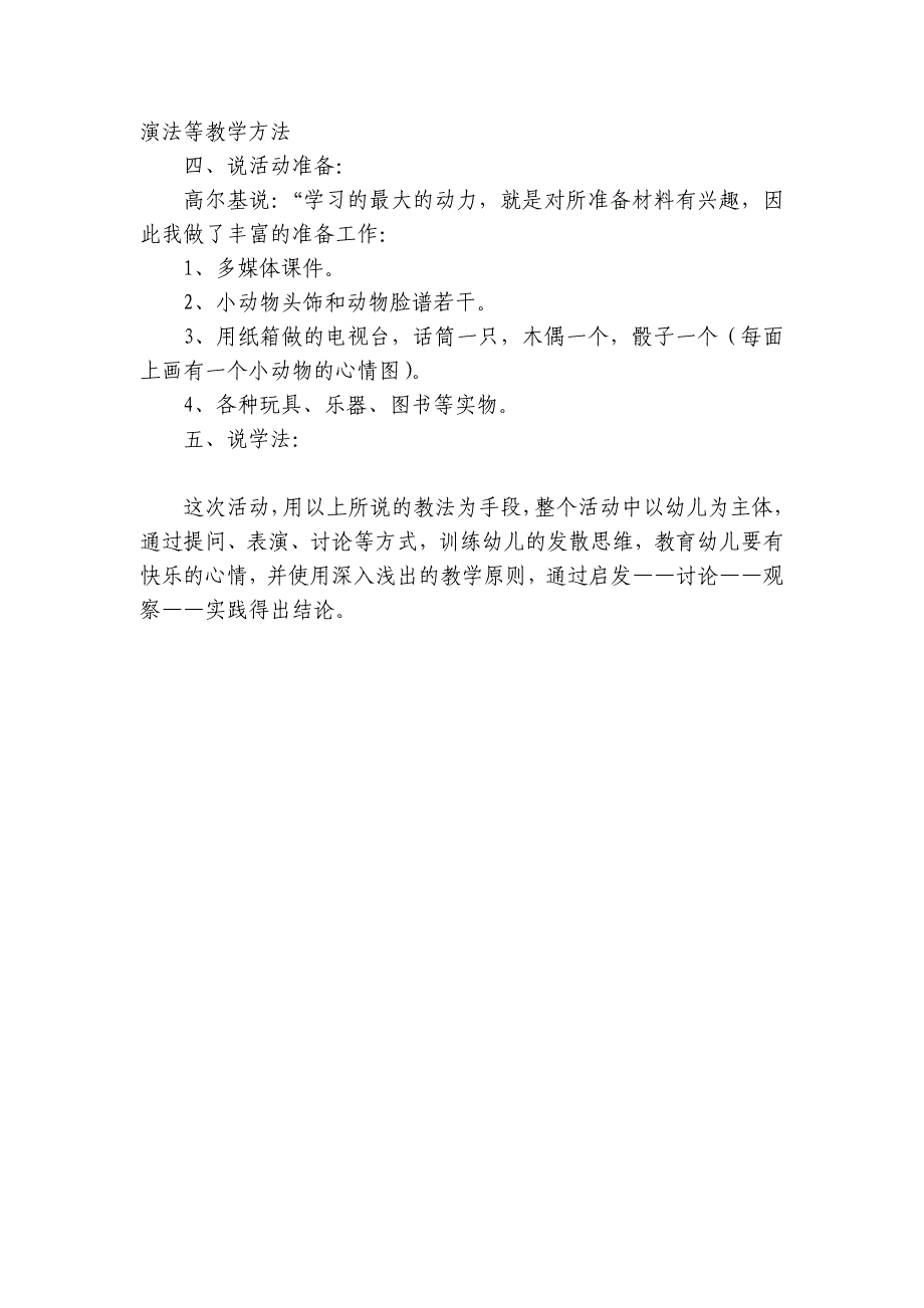 大班健康优秀说课稿《心情播报》-_第2页