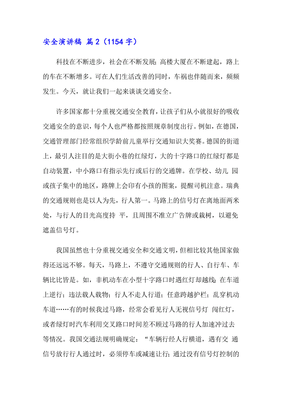 【精选汇编】安全演讲稿集锦6篇_第3页