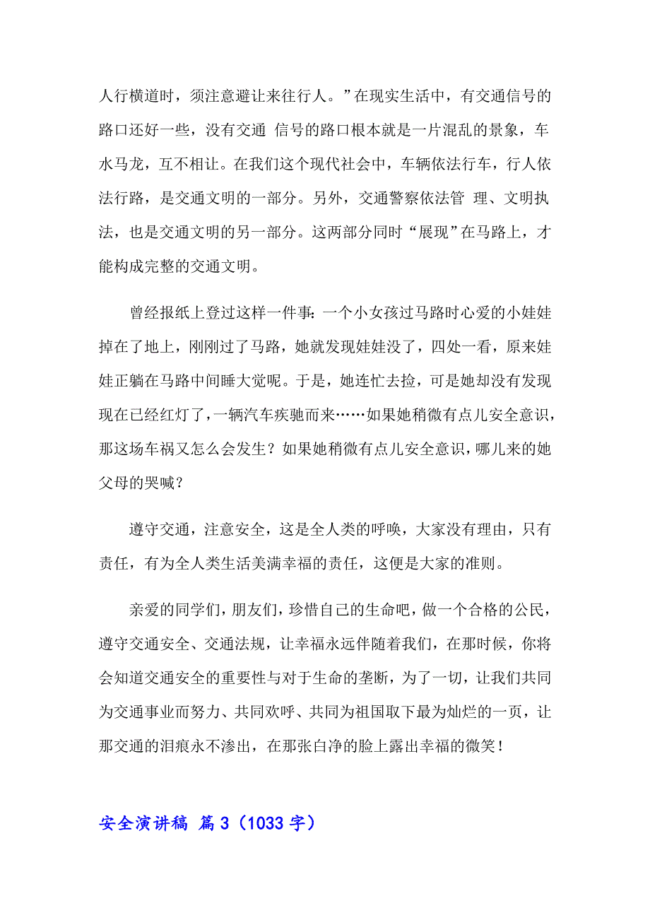 【精选汇编】安全演讲稿集锦6篇_第4页