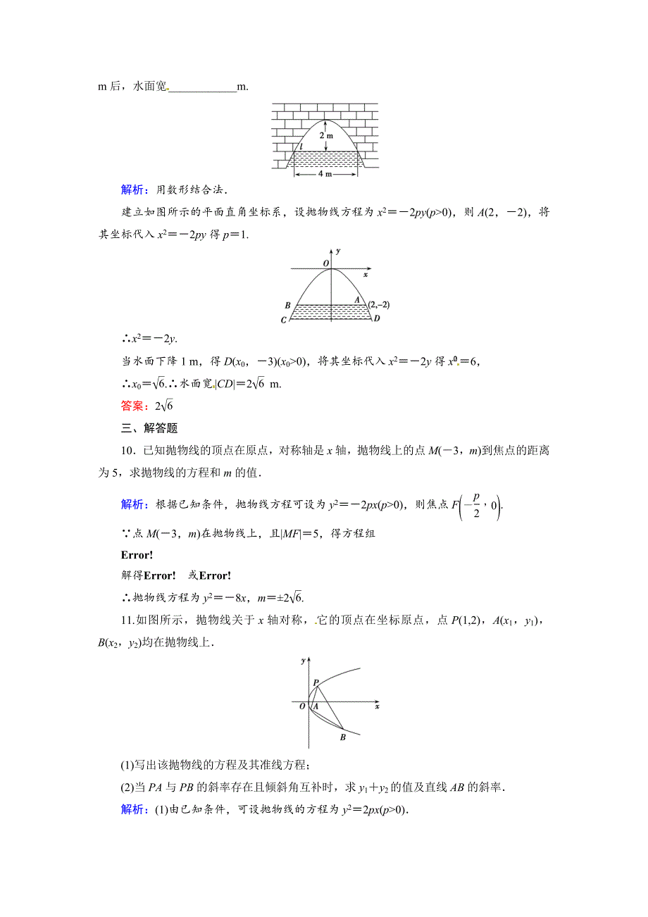 新编高考数学文87抛物线能力提升及答案_第3页