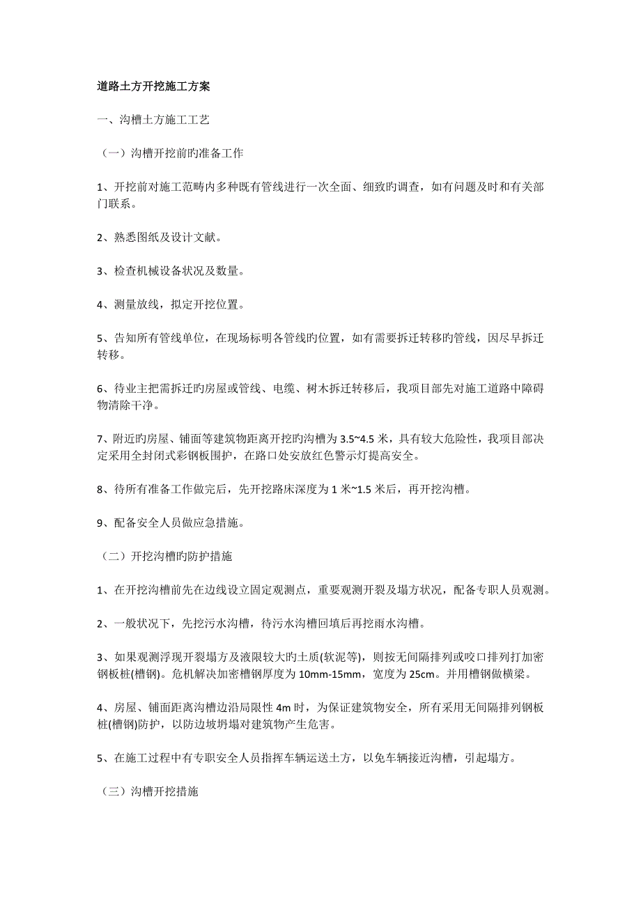 道路土方开挖综合施工专题方案_第1页