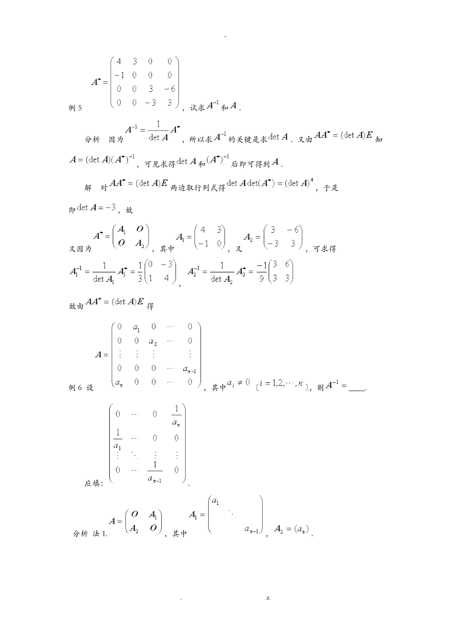 逆矩阵的求法_第3页