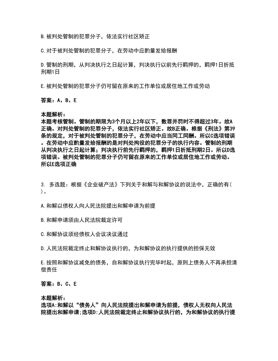 2022税务师-涉税服务相关法律考试全真模拟卷41（附答案带详解）_第2页