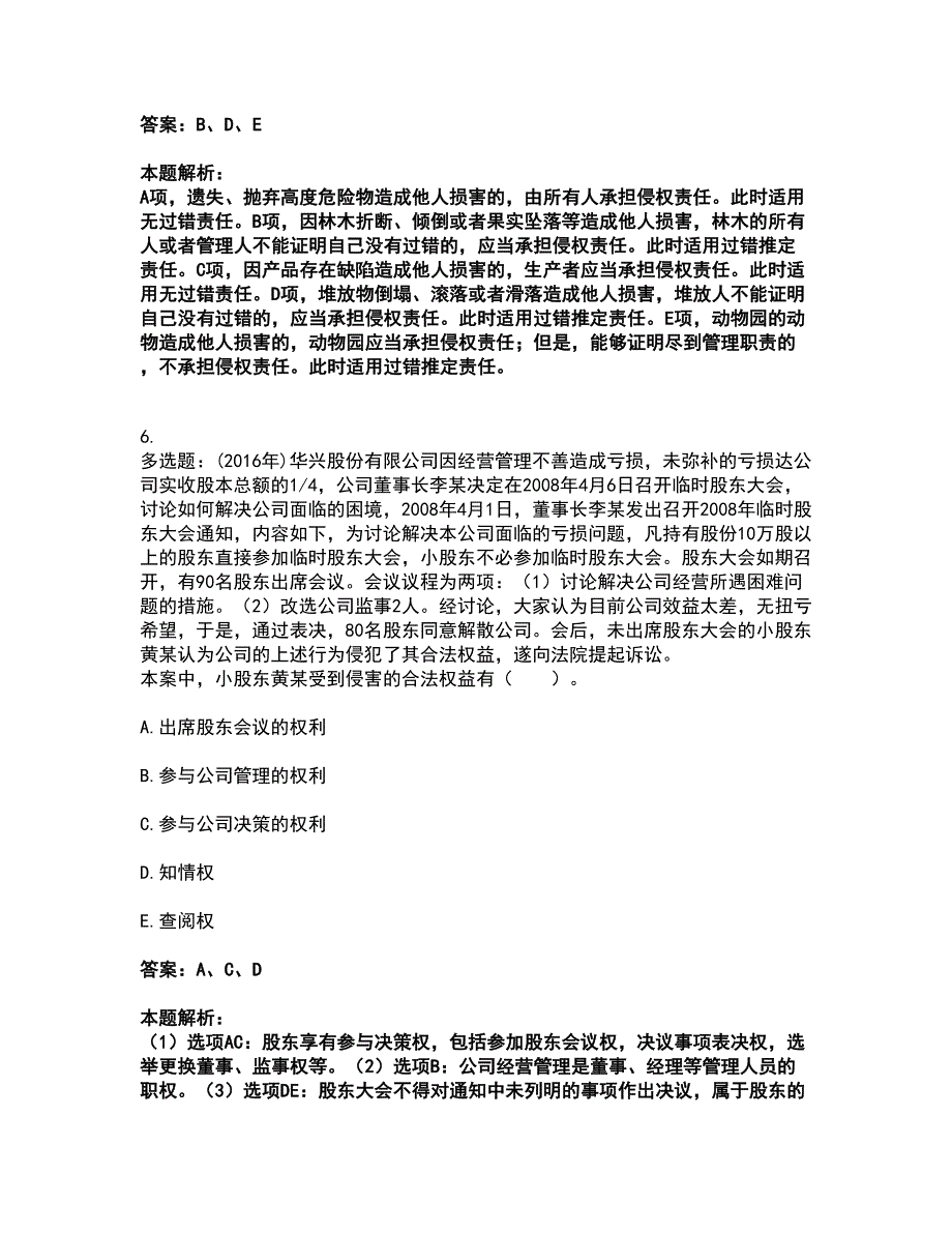 2022税务师-涉税服务相关法律考试全真模拟卷41（附答案带详解）_第4页