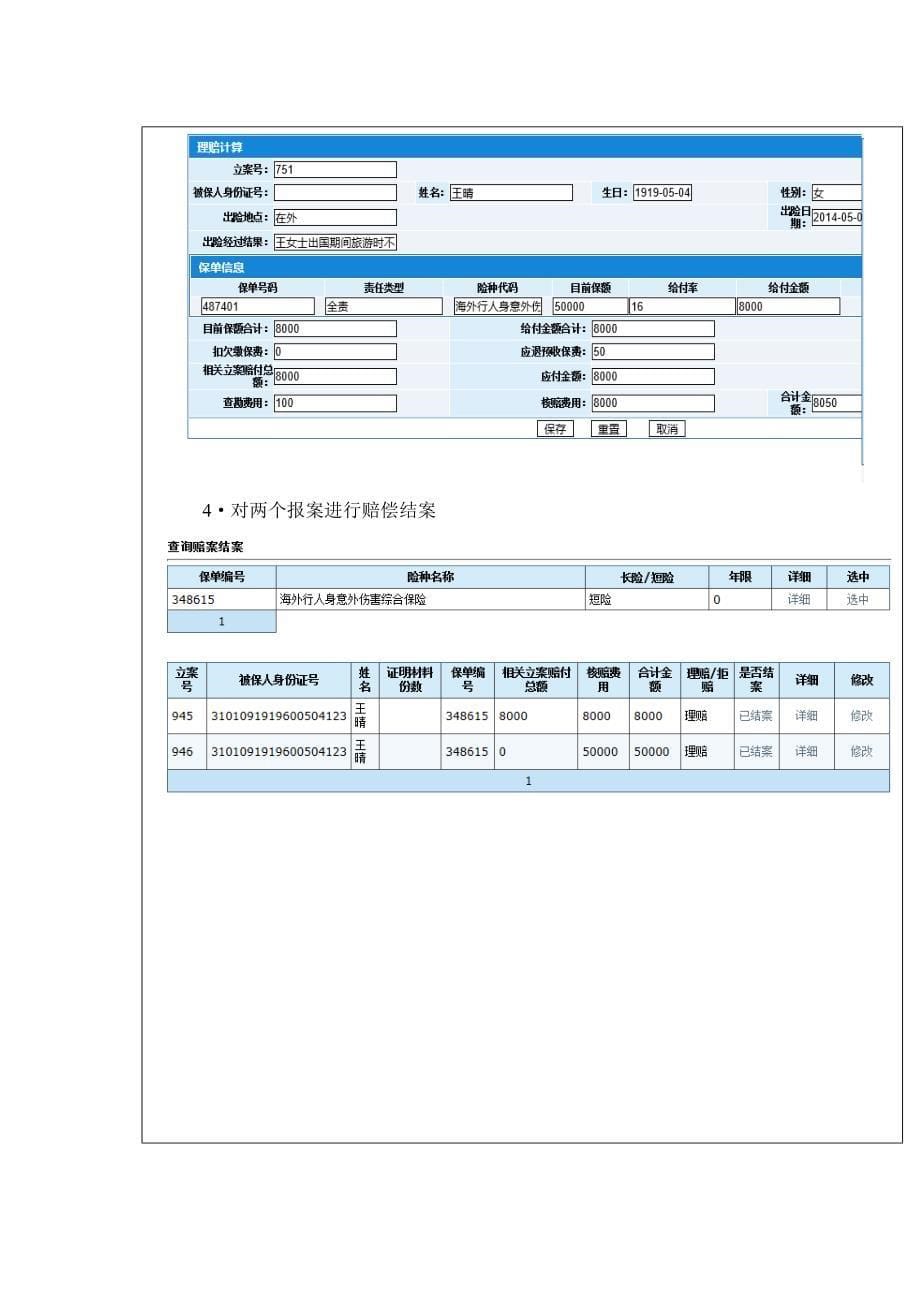 保险学课程设计.doc_第5页