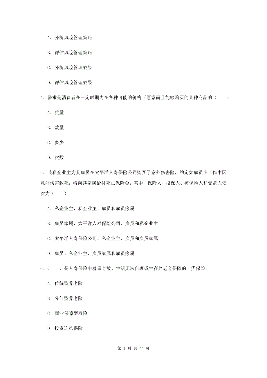 2020年初级银行从业资格《个人理财》强化训练试题A卷.doc_第2页