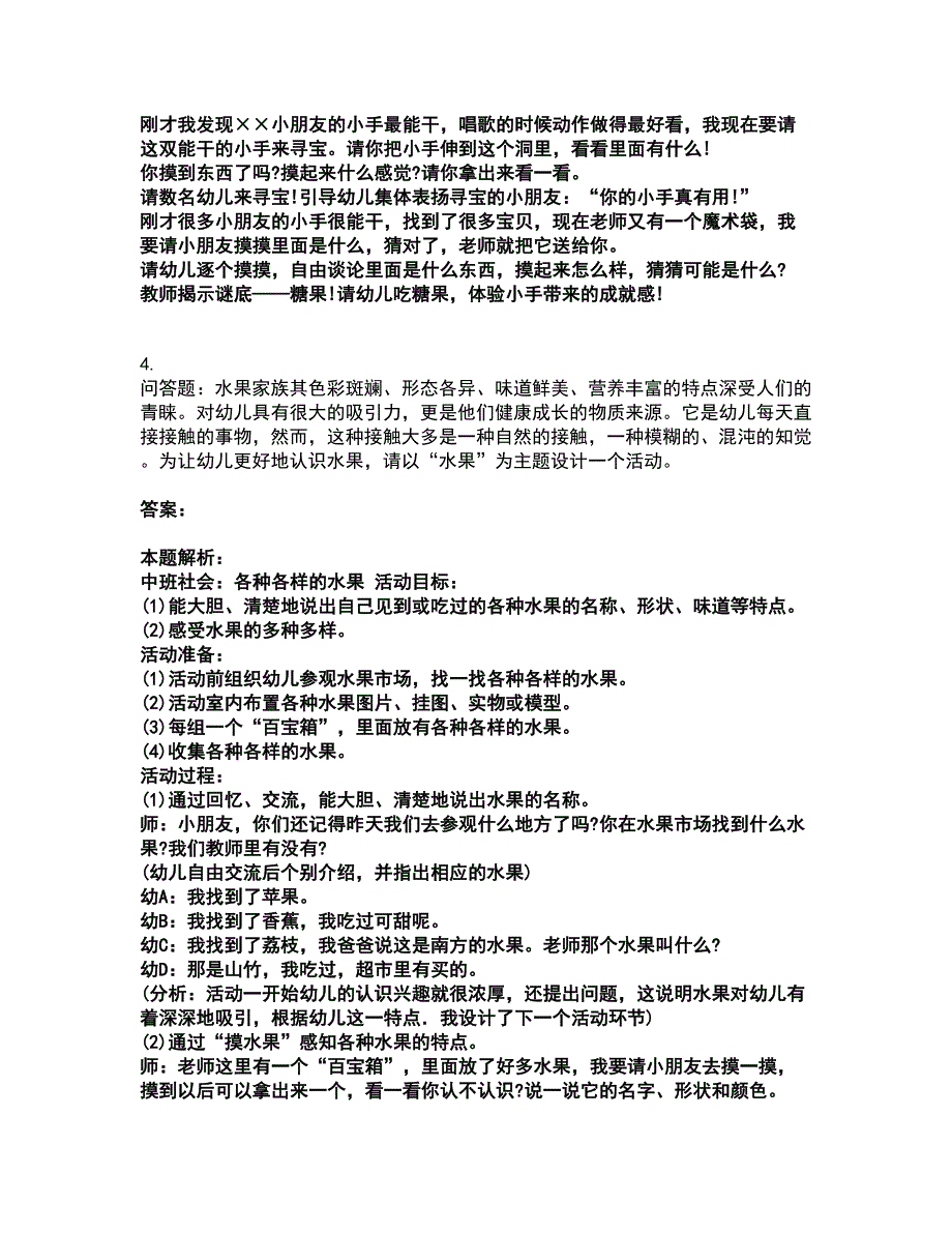 2022教师资格-幼儿保教知识与能力考试题库套卷25（含答案解析）_第3页