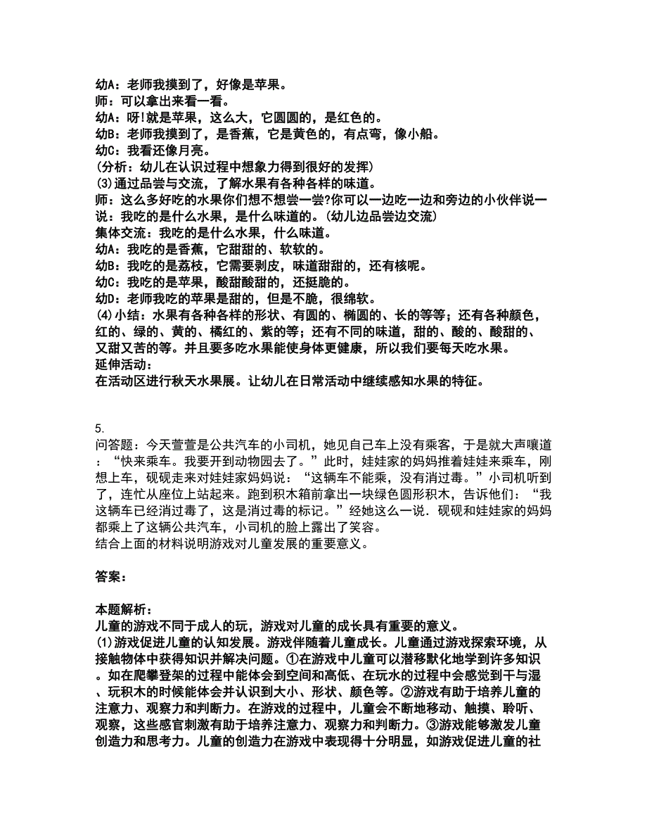 2022教师资格-幼儿保教知识与能力考试题库套卷25（含答案解析）_第4页