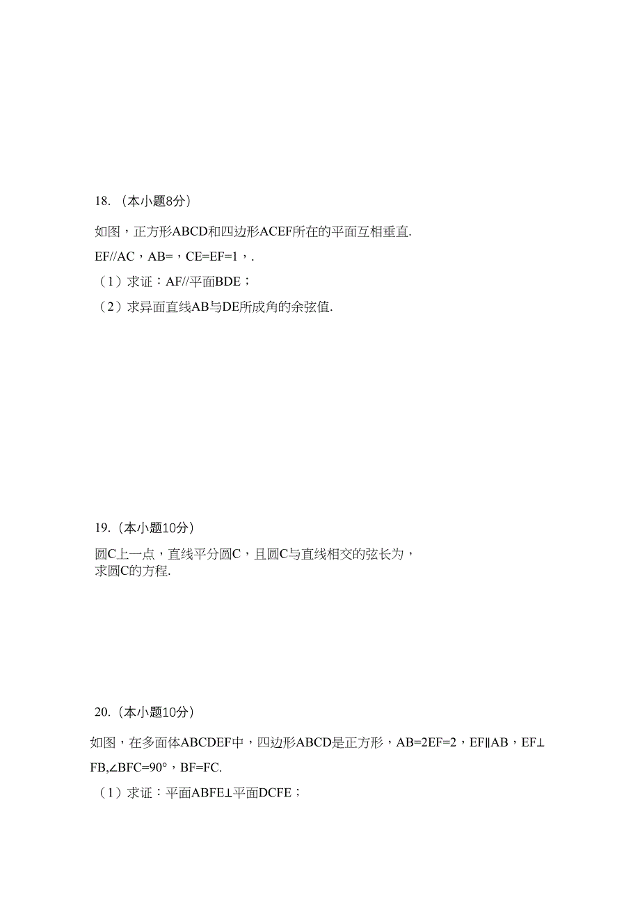 2023年浙江省杭州市七校高二数学上学期期中联考试题文新人教A版.docx_第3页