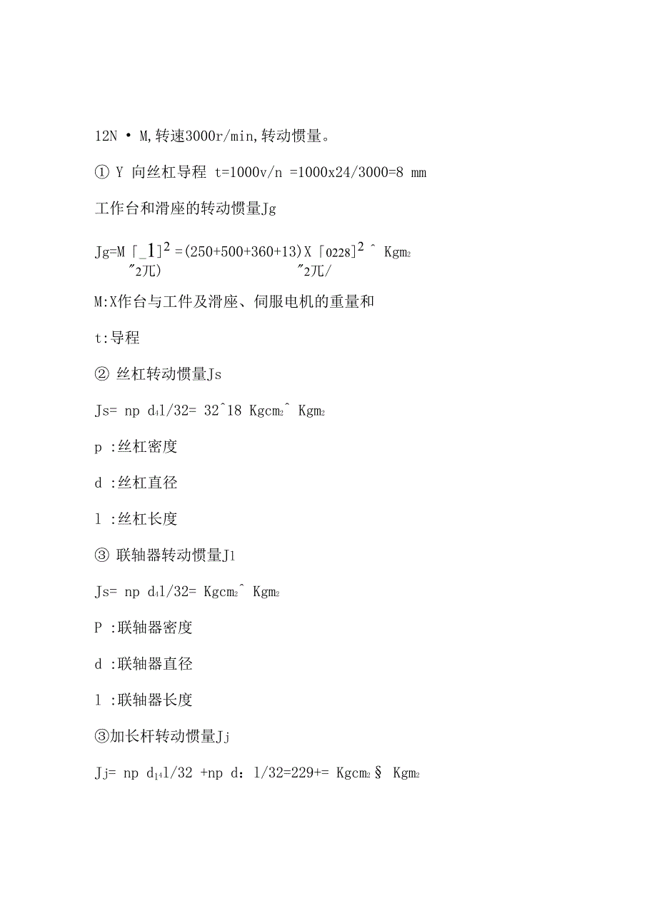 丝杠和惯量计算_第4页