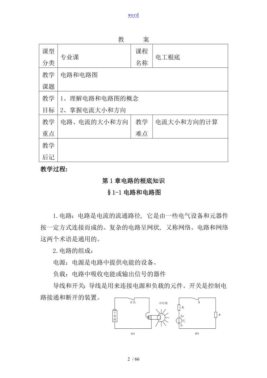 电工基础教案设计_第3页