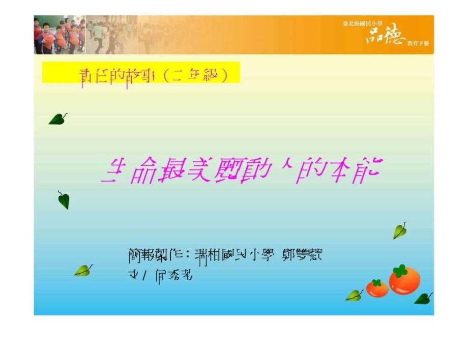 责任的故事二年级.ppt_第1页