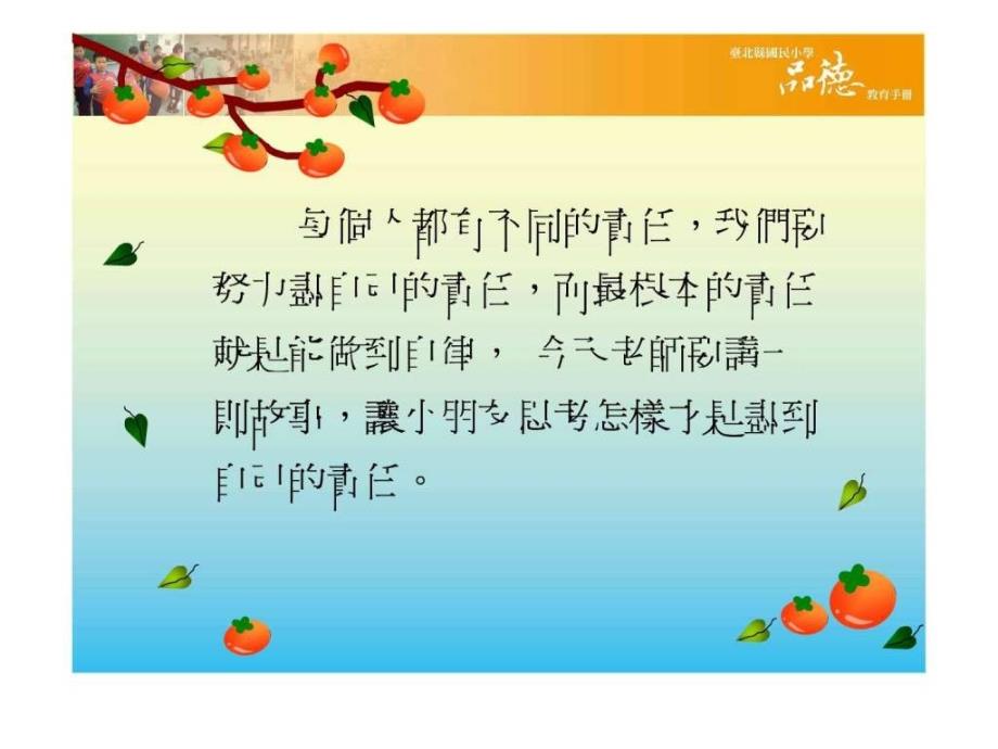 责任的故事二年级.ppt_第2页