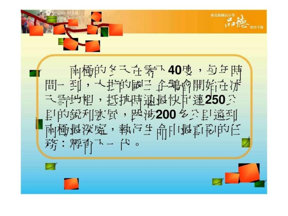 责任的故事二年级.ppt_第3页