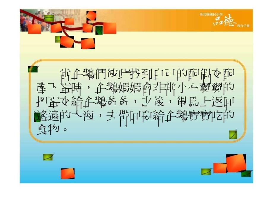 责任的故事二年级.ppt_第4页