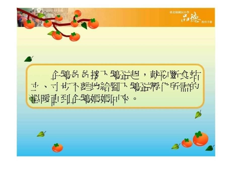 责任的故事二年级.ppt_第5页