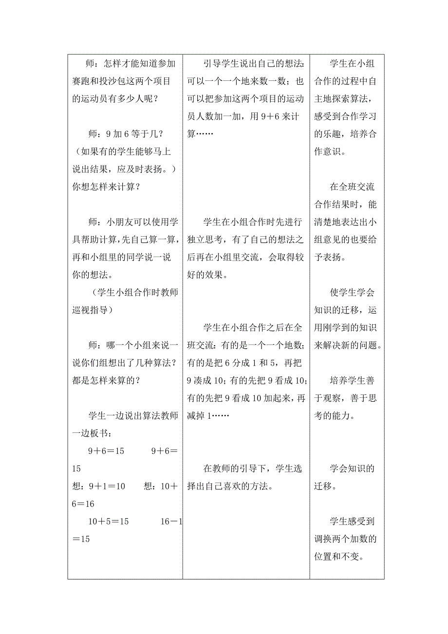 《20以内的进位加法》教学设计.doc_第3页