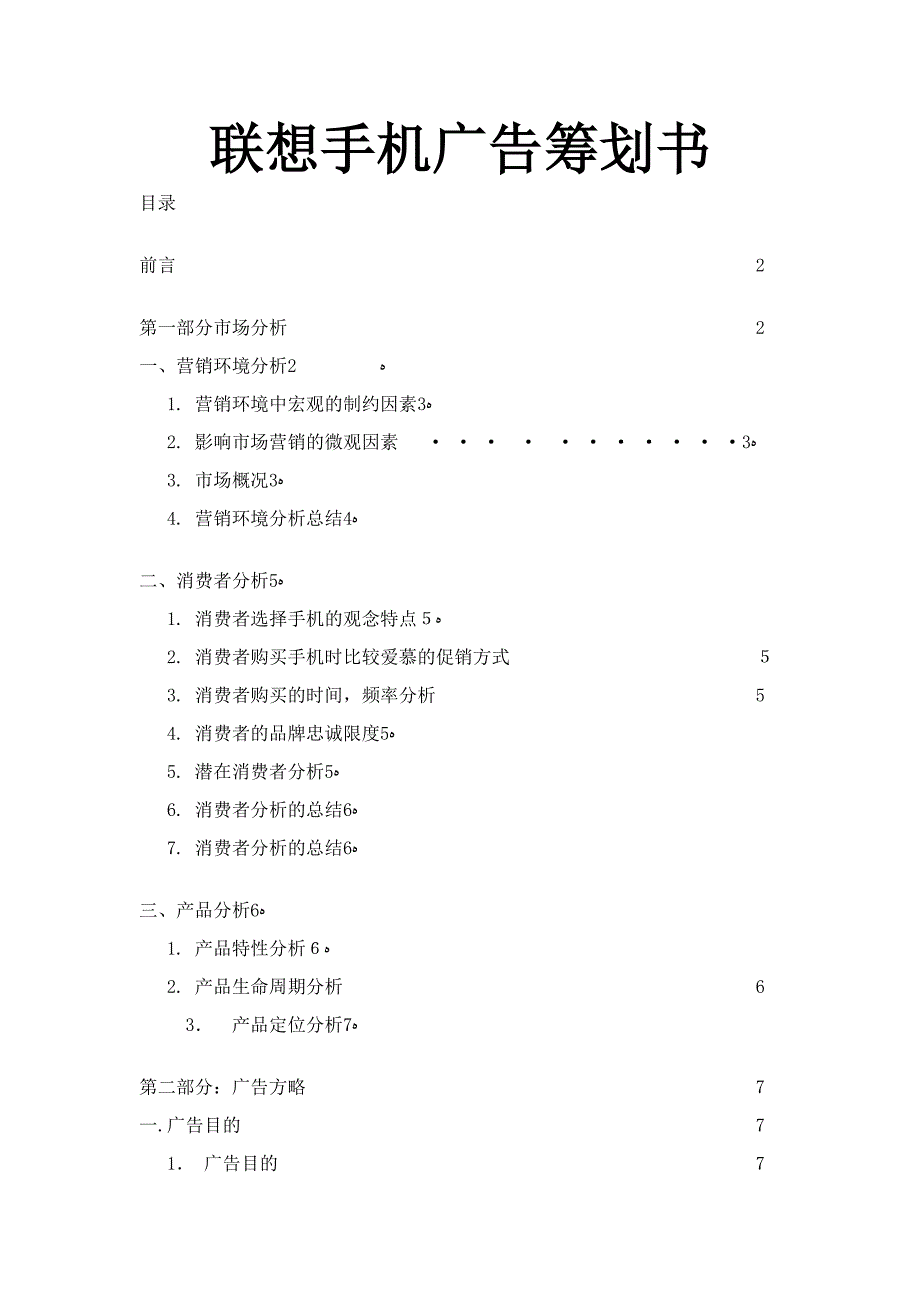 广告创意大赛(联想手机篇)陈平-林玉旋-莫鸿飞_第1页