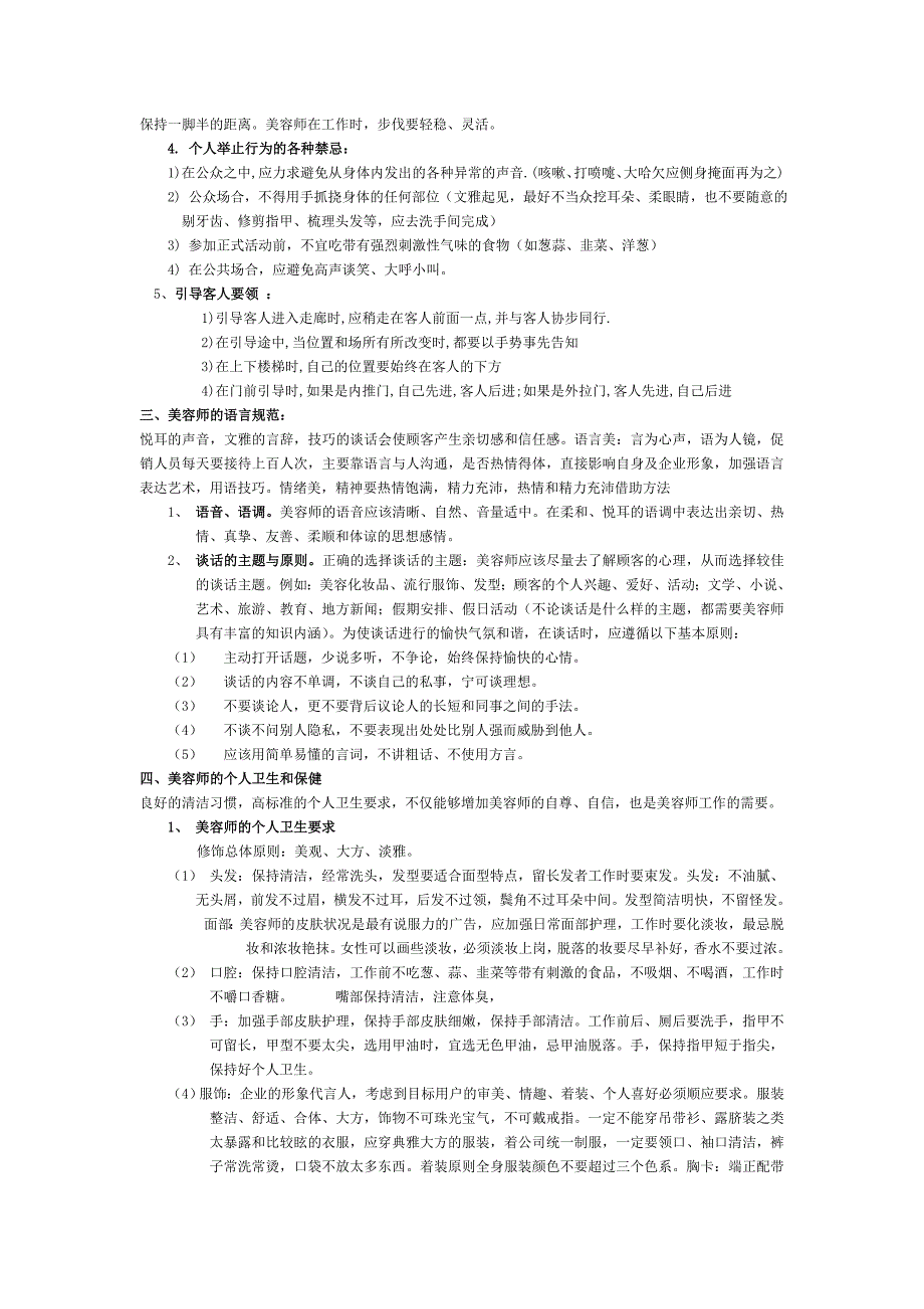 美容师礼仪要求.doc_第2页