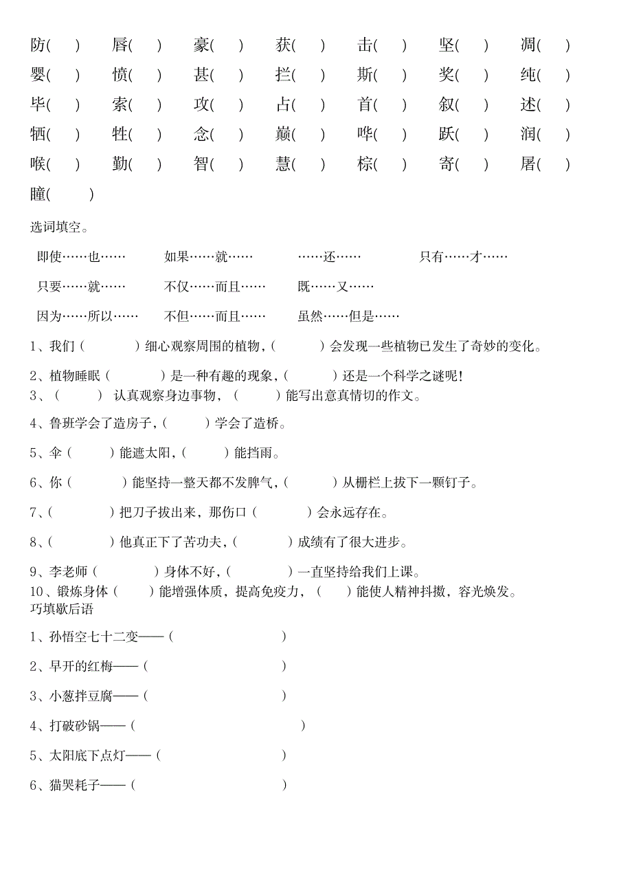 西师版小学语文三年级上册生字表_小学教育-小学学案_第2页