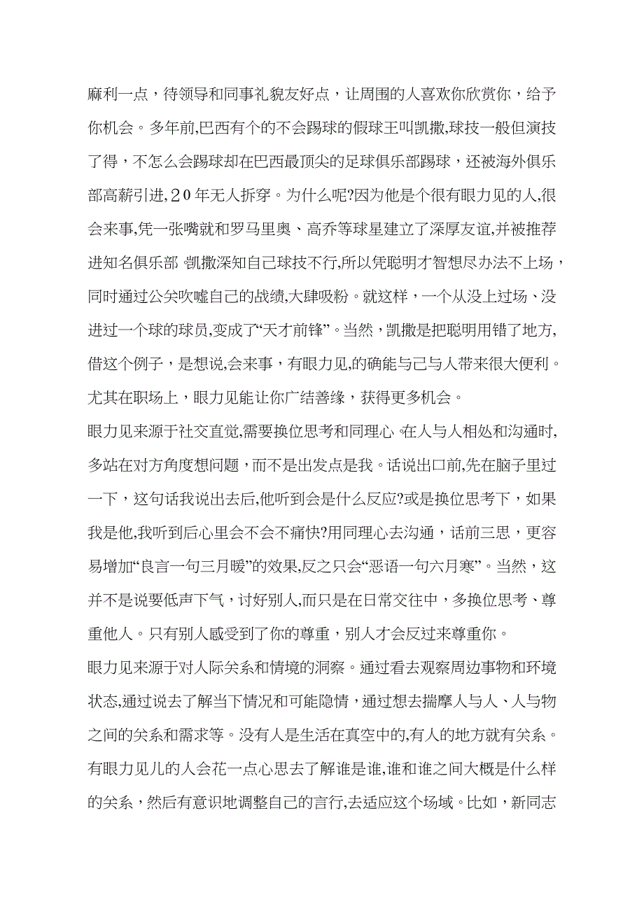 有眼力见的人是种怎样的存在_第2页