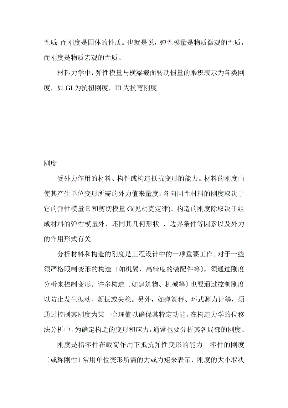 弹性模量和刚度关系_第5页