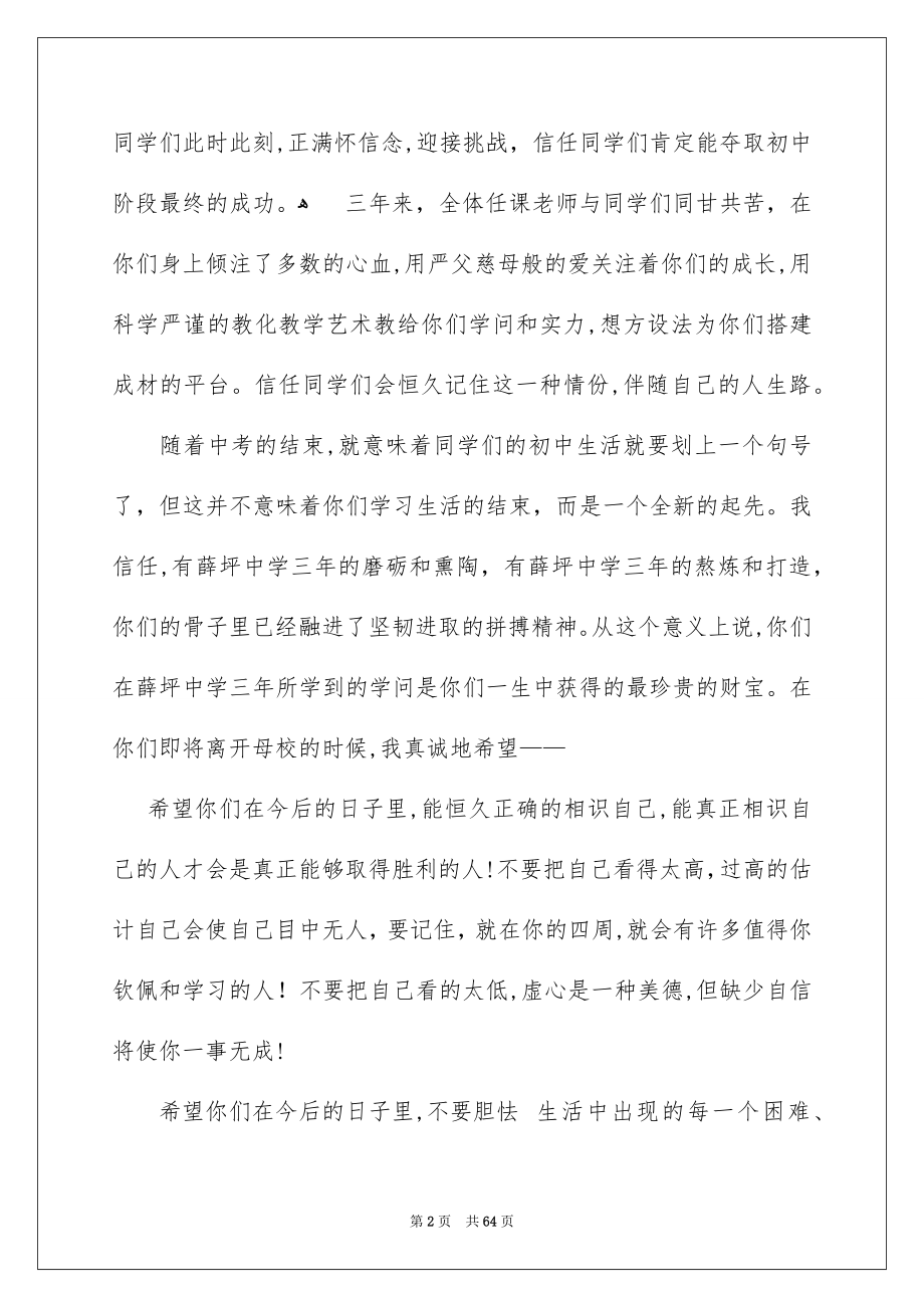 中考动员会校长讲话稿_第2页