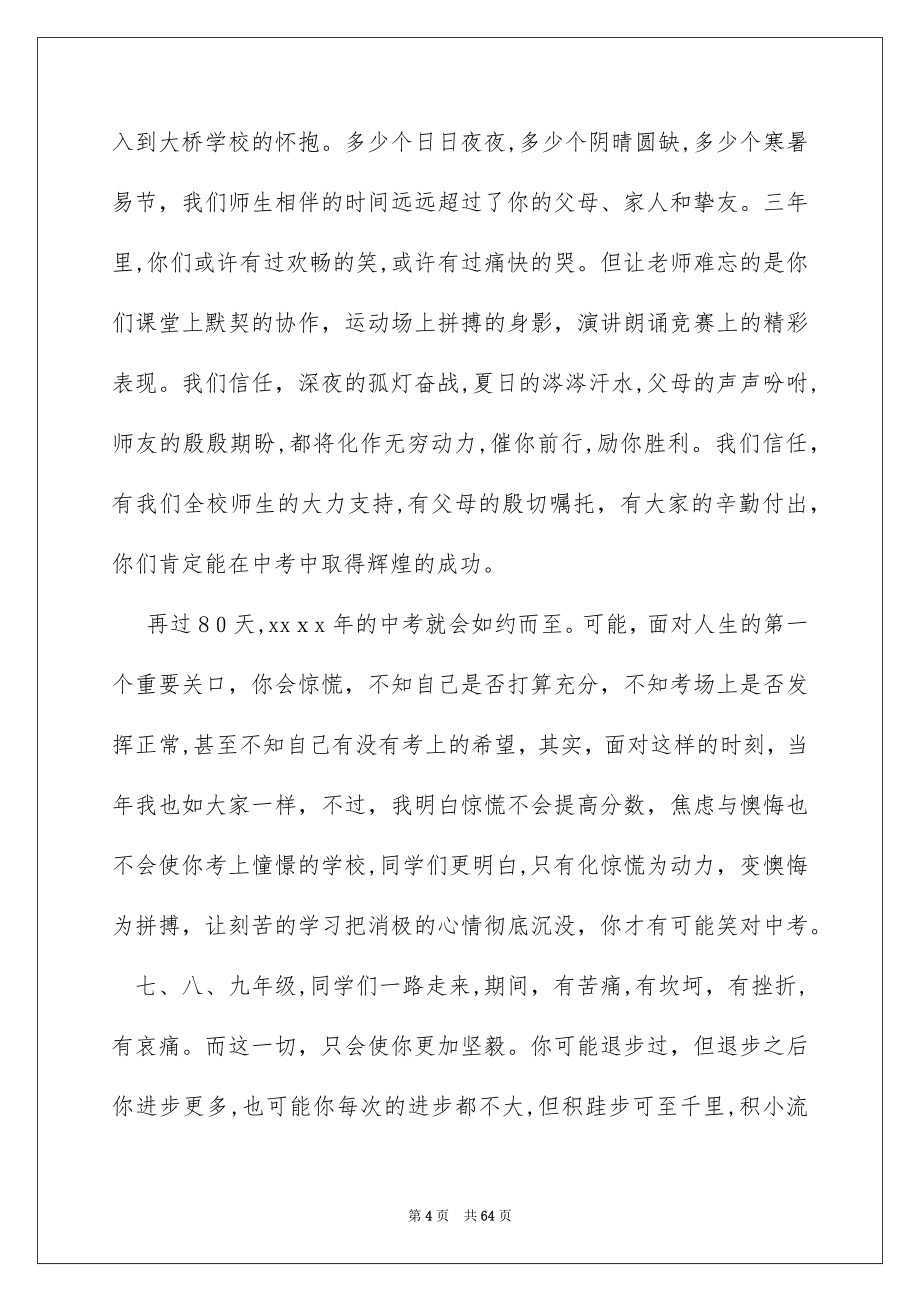 中考动员会校长讲话稿_第4页