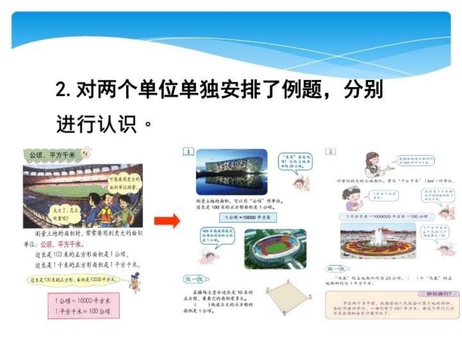 【精品】人教版小学数学四年级上册教材分析)（可编辑）_第5页