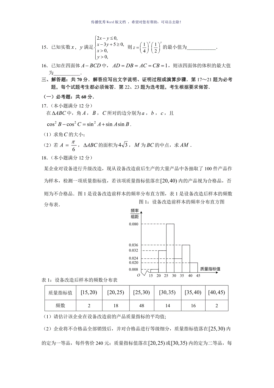 广州市高三调研测试理科试题Word版_第3页