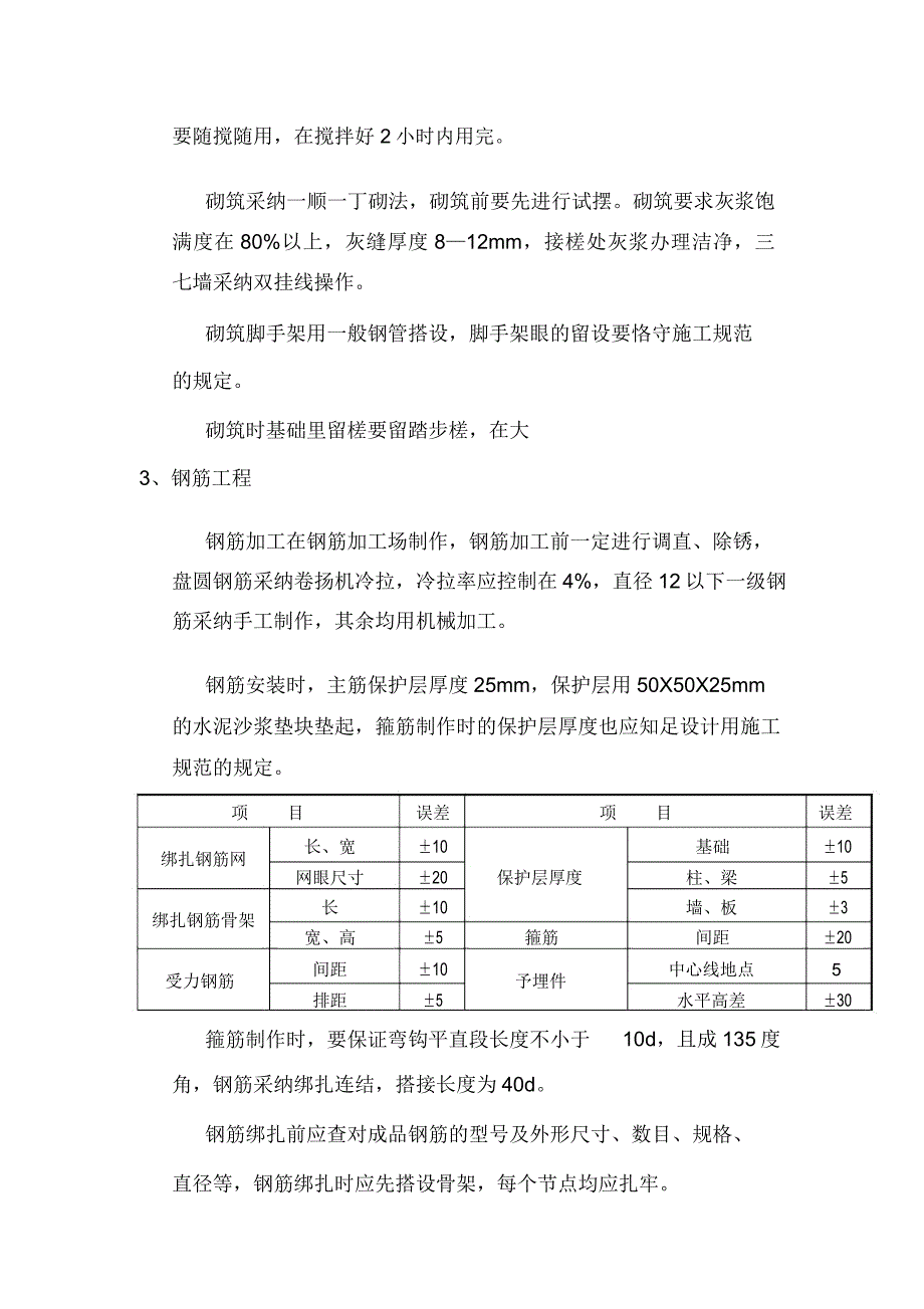 (消防培训)消防水泵房施工方案.doc_第3页