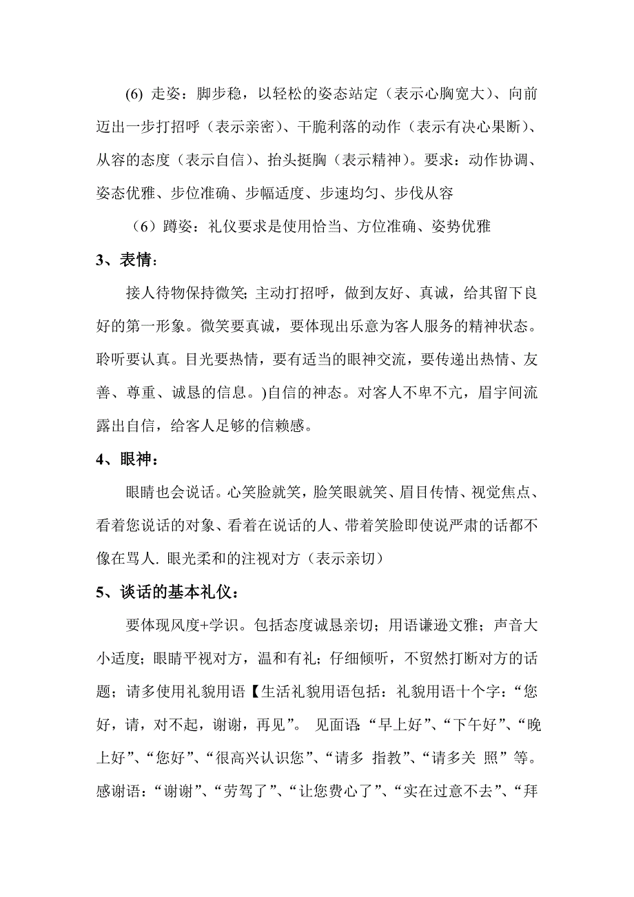 日常生活中的基本礼仪.doc_第2页