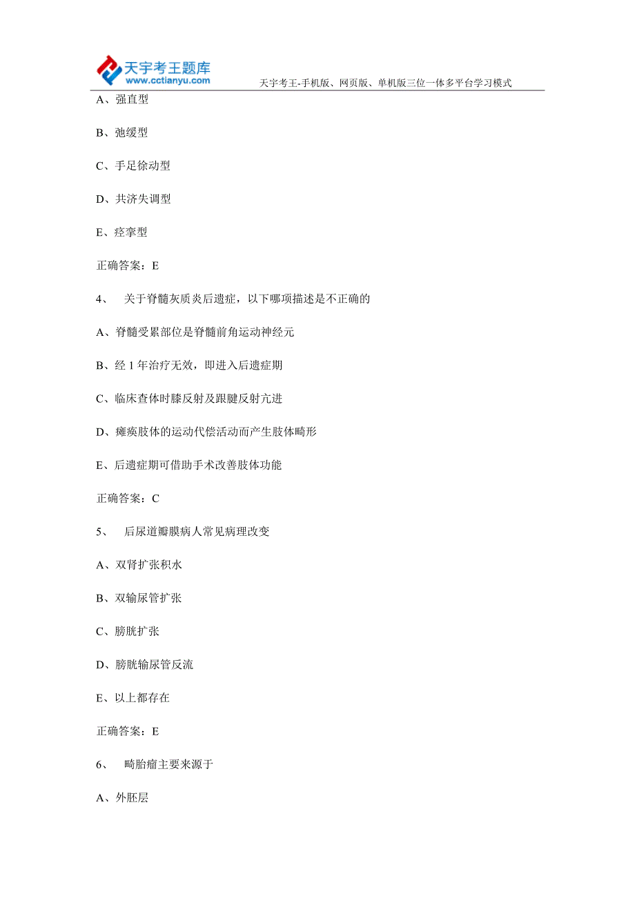 2015年卫生中级职称考试小儿外科学业实践能力人机对话模拟试题(专业代码322).doc_第2页