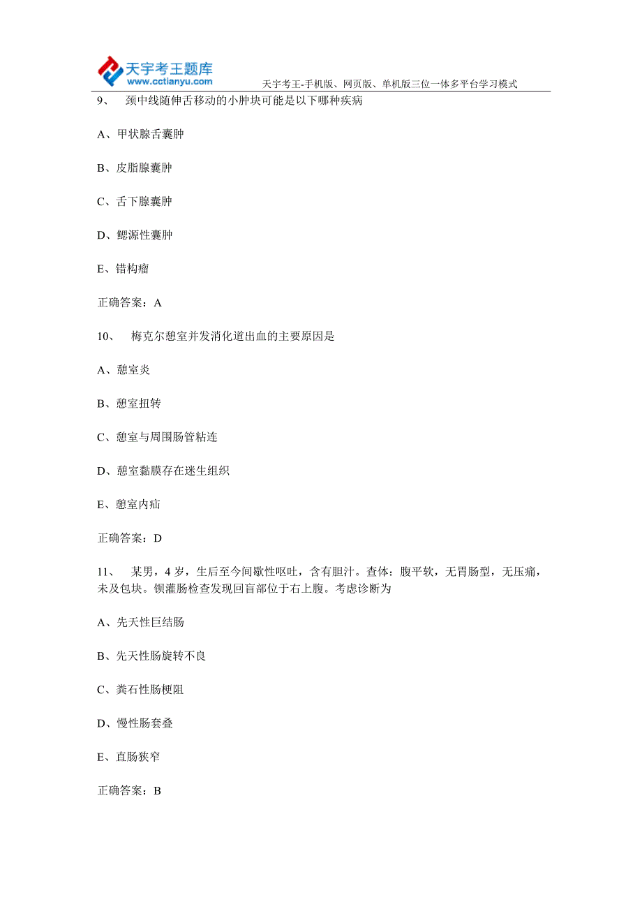 2015年卫生中级职称考试小儿外科学业实践能力人机对话模拟试题(专业代码322).doc_第4页