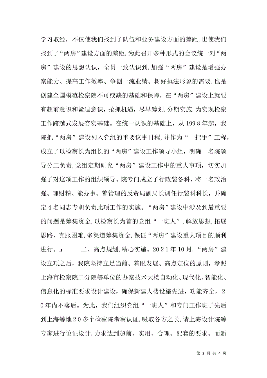 检察院两房建设情况材料_第2页