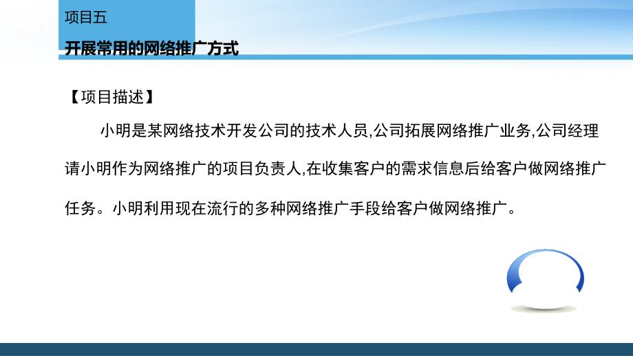 开展常用的网络推广方式活动2优化搜索引擎课件_第2页