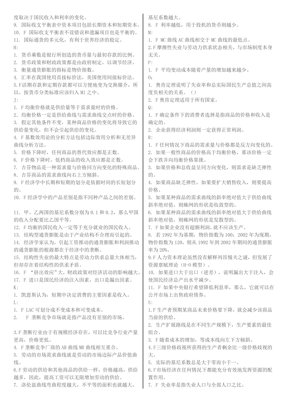 电大西方经济学网考资料(按照字母顺序排列)判断概念_第2页